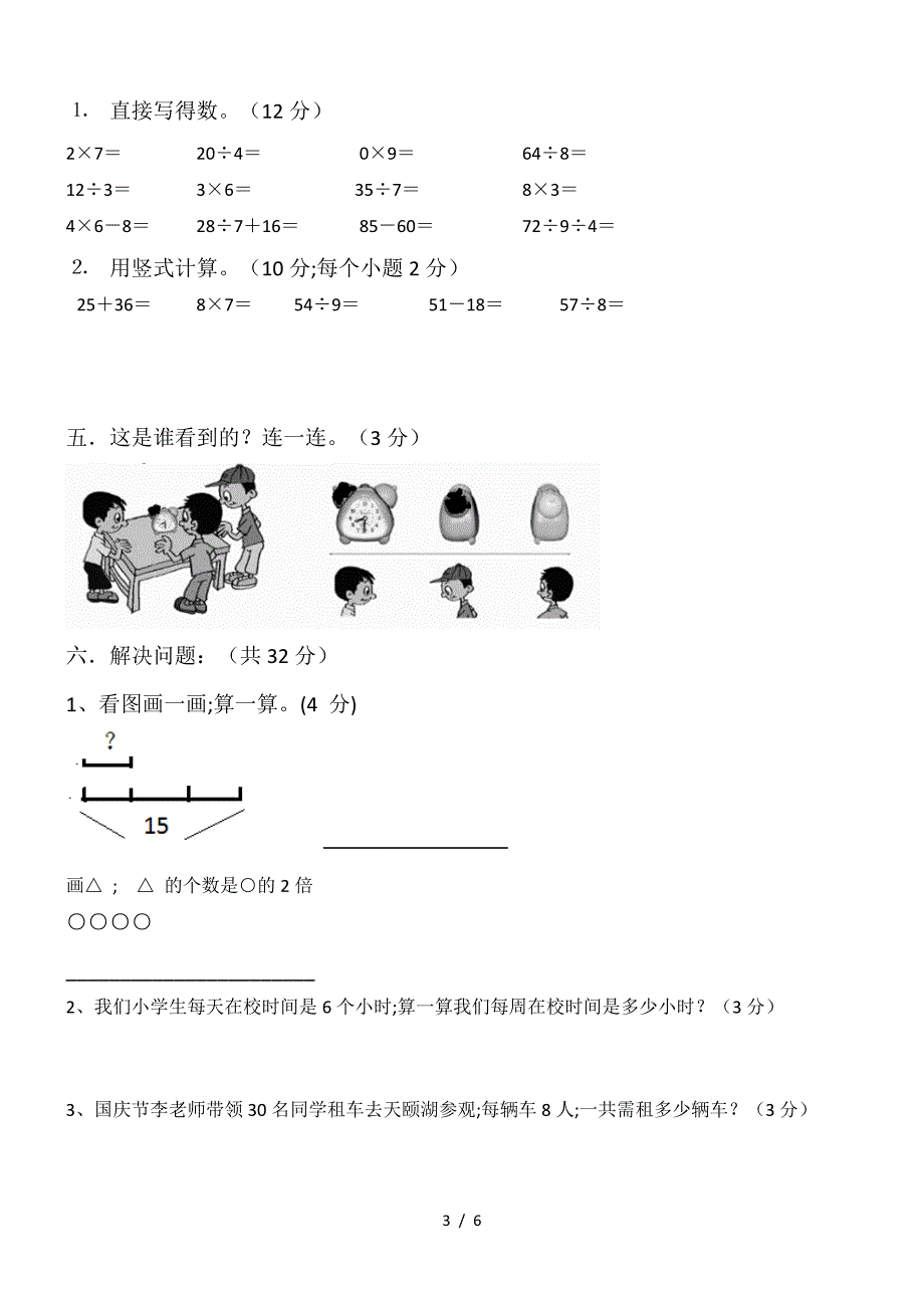 五四制青岛版二年级数学上册期末测试题.doc_第3页