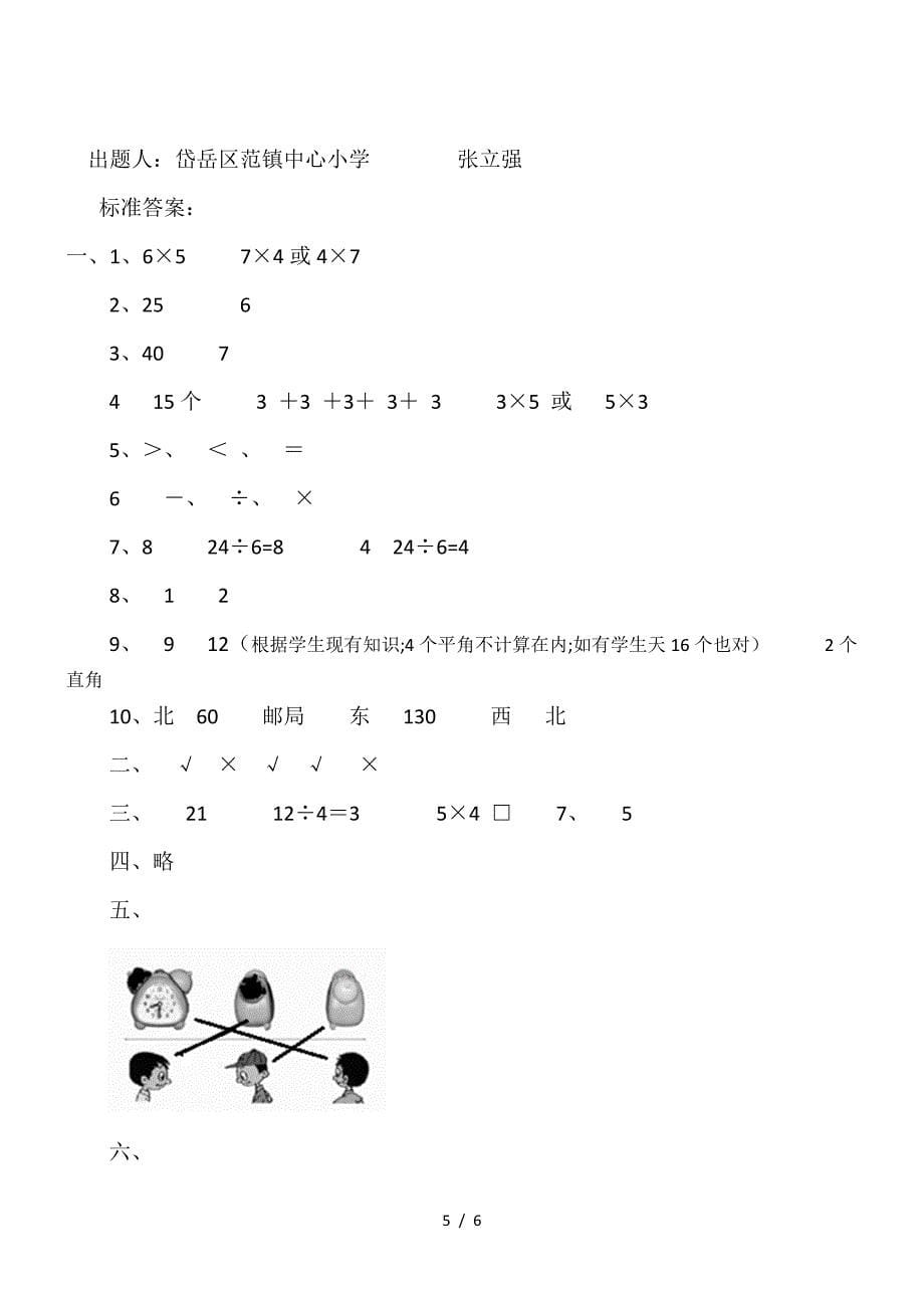 五四制青岛版二年级数学上册期末测试题.doc_第5页