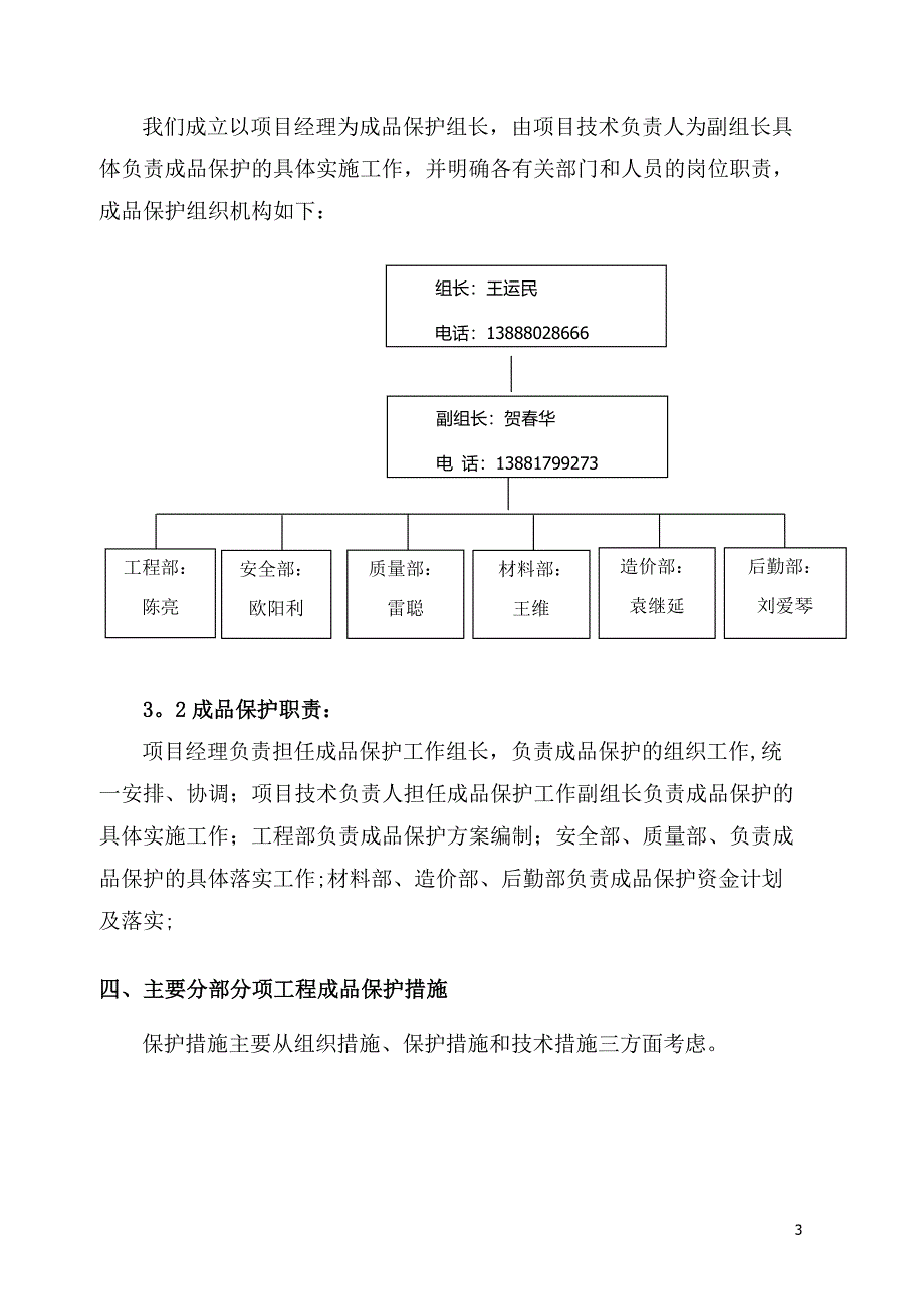 成品保护方案56530_第4页