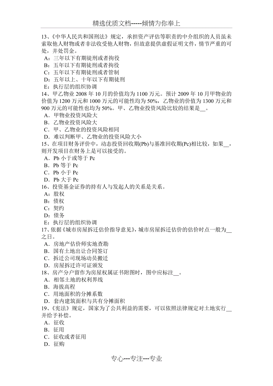 2016年江西省房地产估价师《相关知识》：水污染的概念试题_第3页