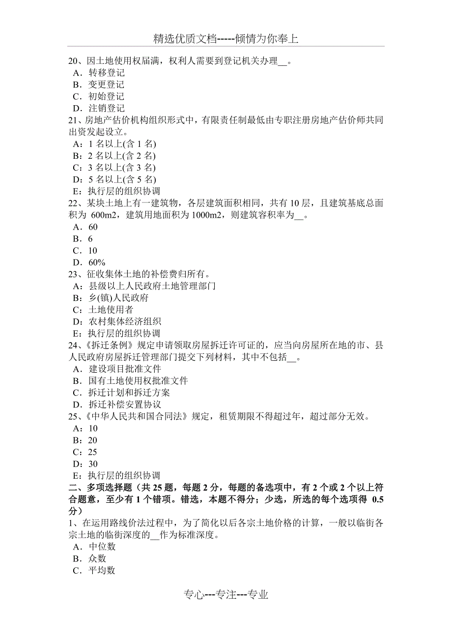 2016年江西省房地产估价师《相关知识》：水污染的概念试题_第4页