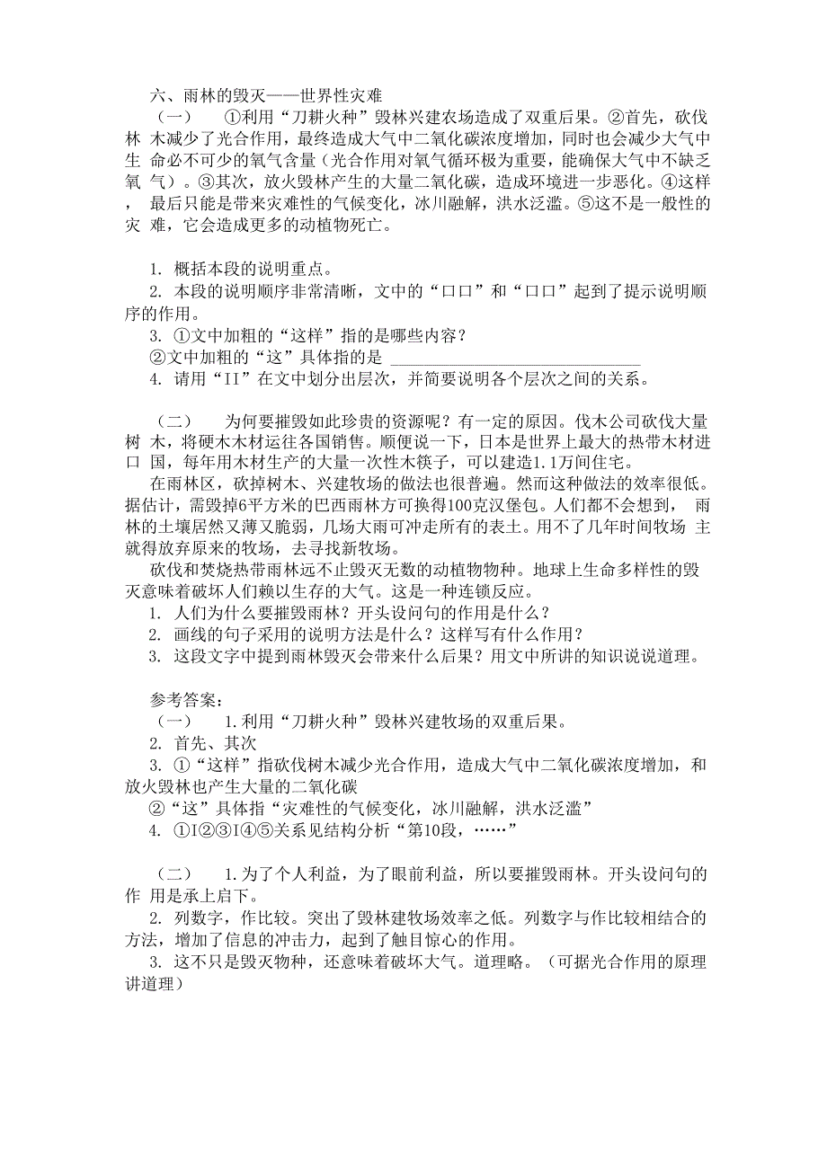 雨林的毁灭世界性灾害阅读及答案_第1页