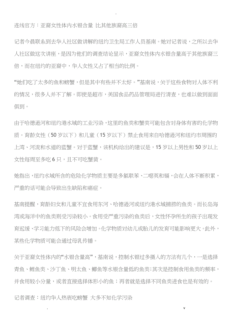 美国卫生局指出蟹黄含致癌物请不要给孩子吃_第2页