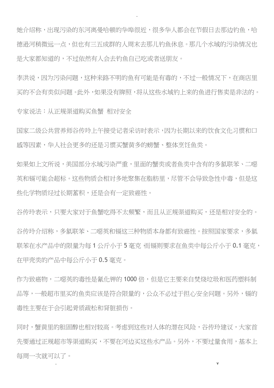 美国卫生局指出蟹黄含致癌物请不要给孩子吃_第4页