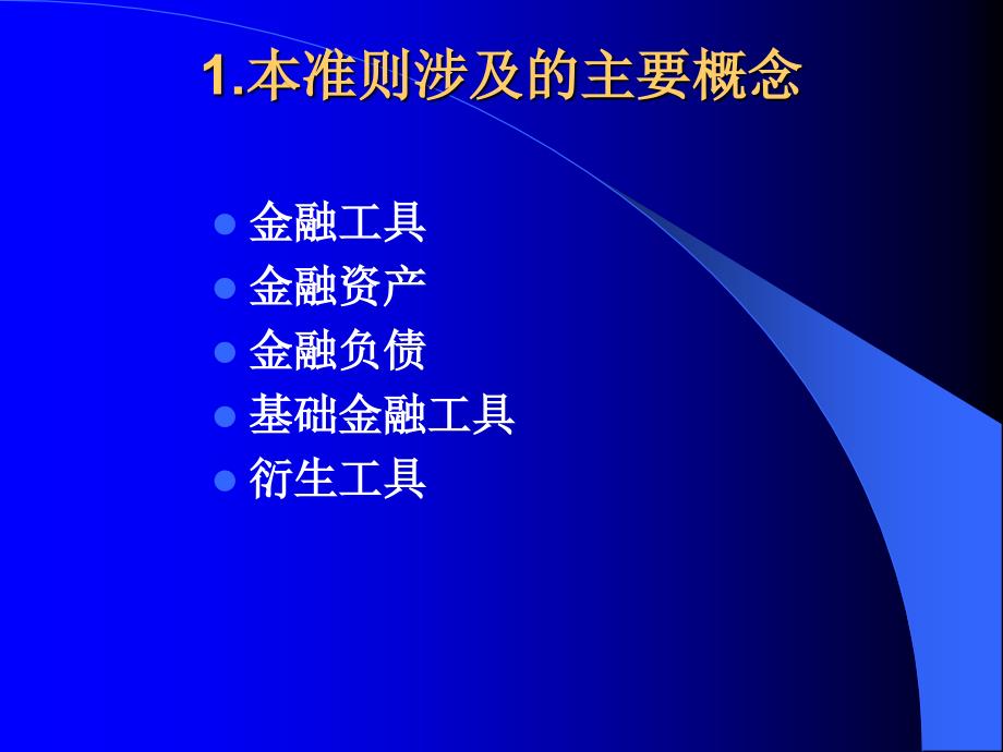 金融工具确认与计量_第4页