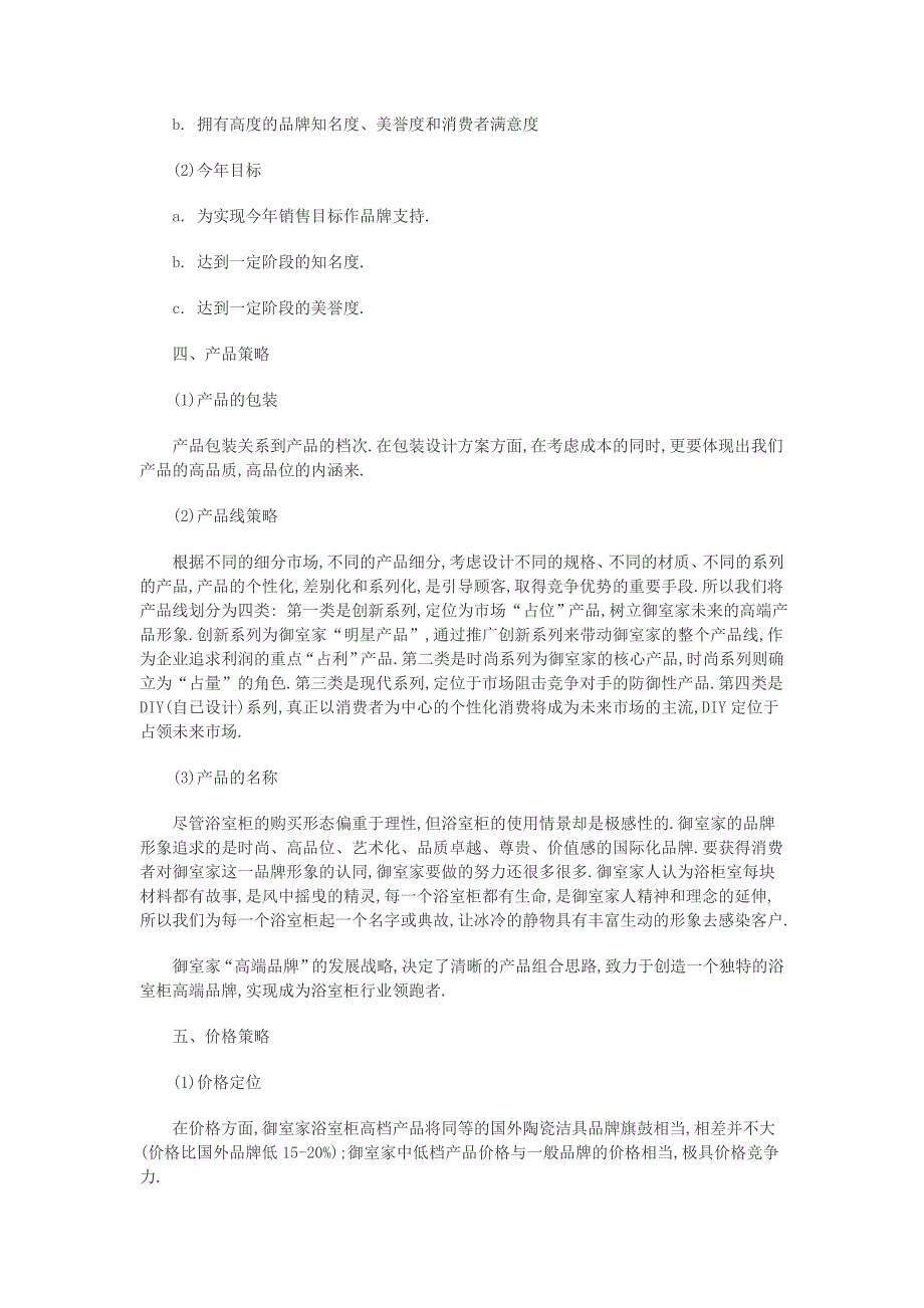 木门大型活动方案.doc_第4页