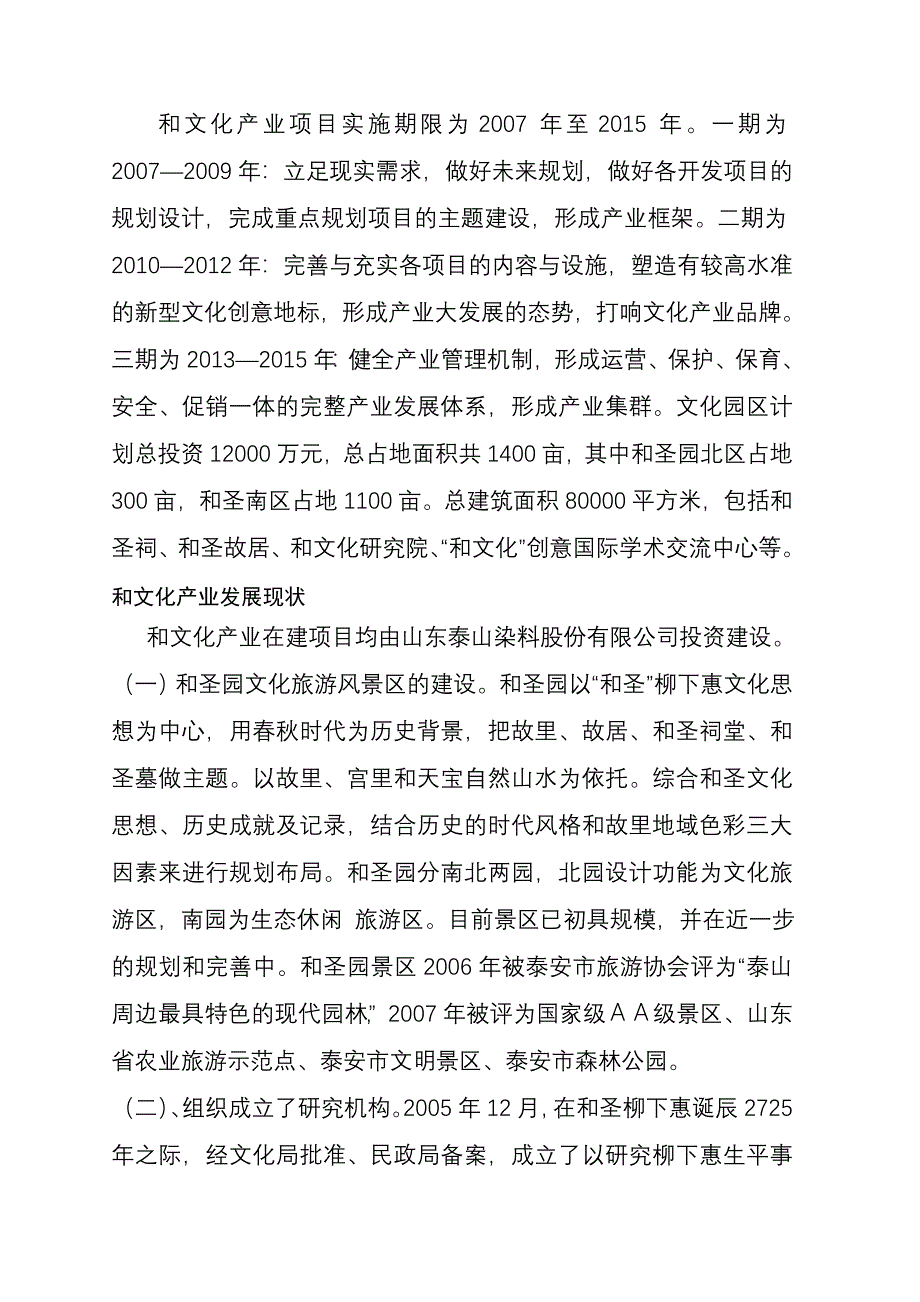 文化产业况报.doc_第2页