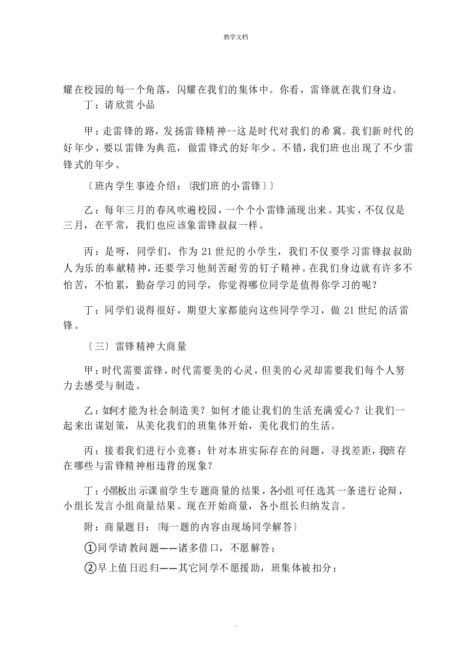 “学习雷锋精神,争当四好少年”小学主题班队会活动教案_第4页