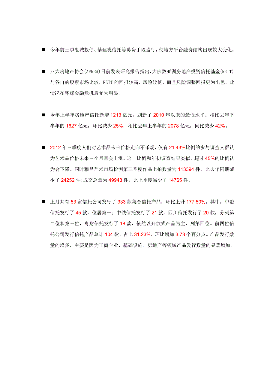 联信财富理财产品周报_第十五期.docx_第2页