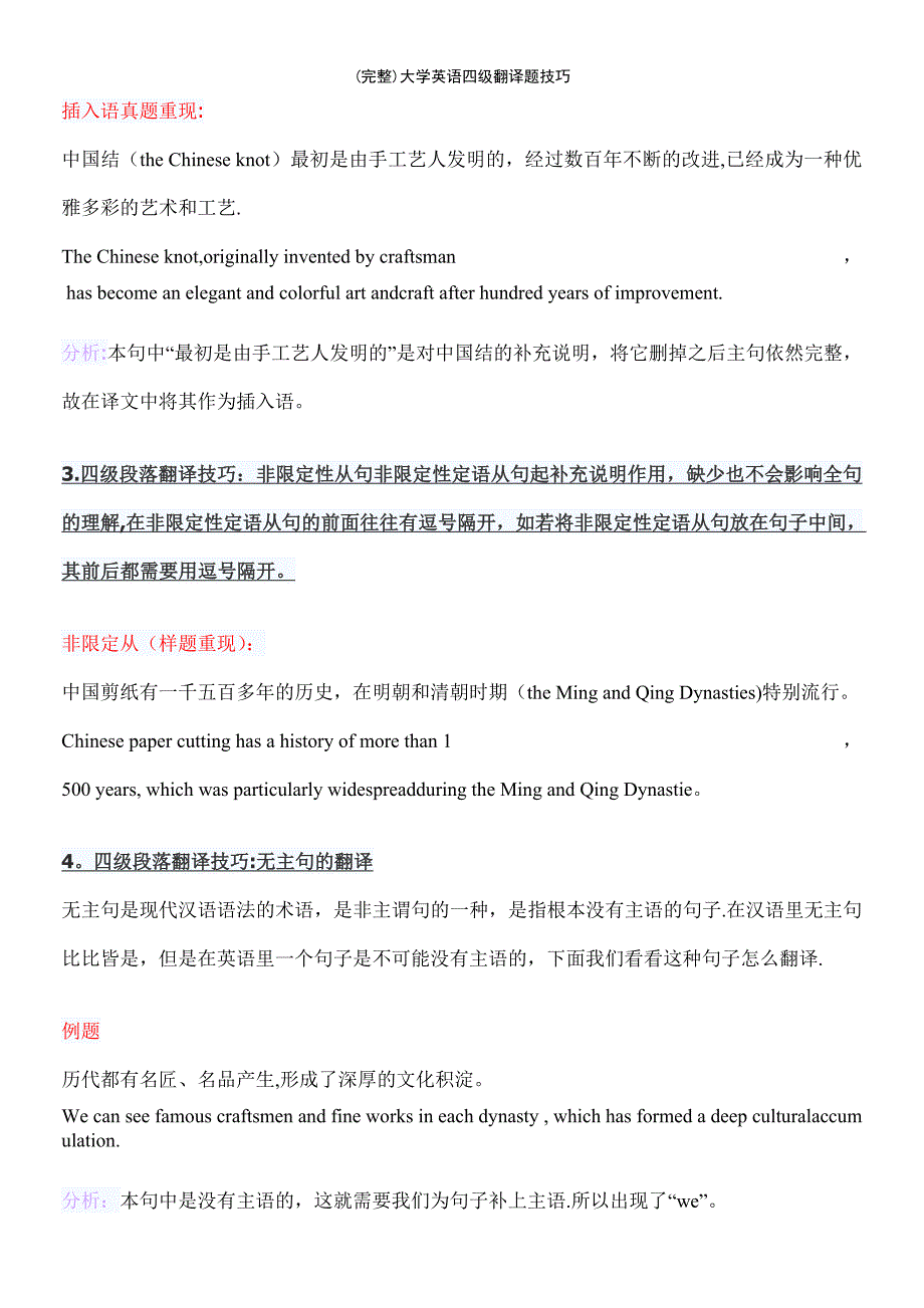 (最新整理)大学英语四级翻译题技巧_第3页