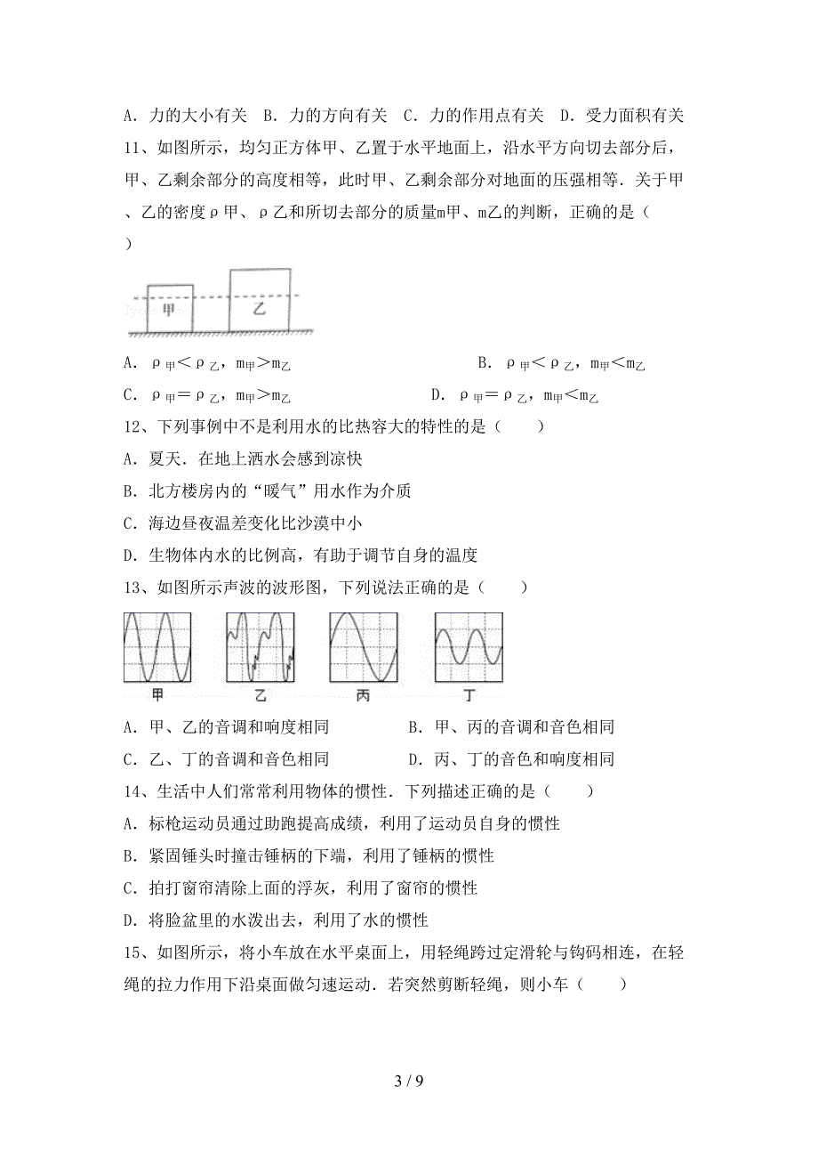 新人教版九年级物理上册期中考试卷(A4版).doc_第3页