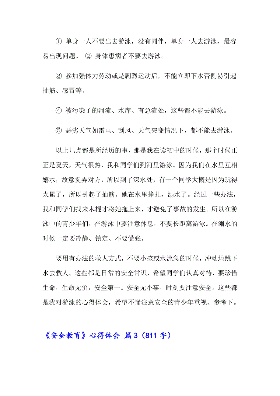 2023年有关《安全教育》心得体会四篇_第5页