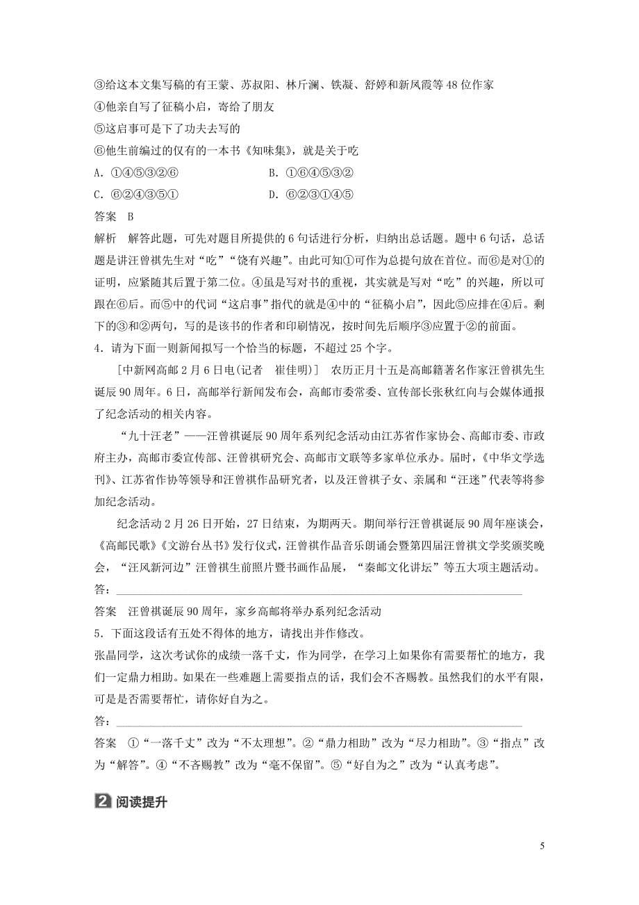 2020版高中语文 散文部分 第五单元 葡萄月令学案（含解析）新人教版选修《中国现代诗歌散文欣赏》_第5页