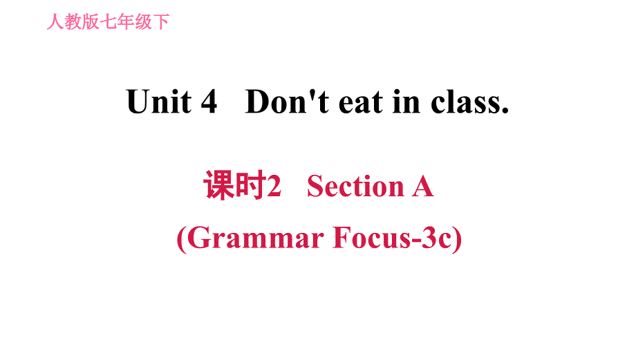 人教版七年级下册英语 Unit4 课时2 Section A (Grammar Focus-3c) 习题课件_第1页