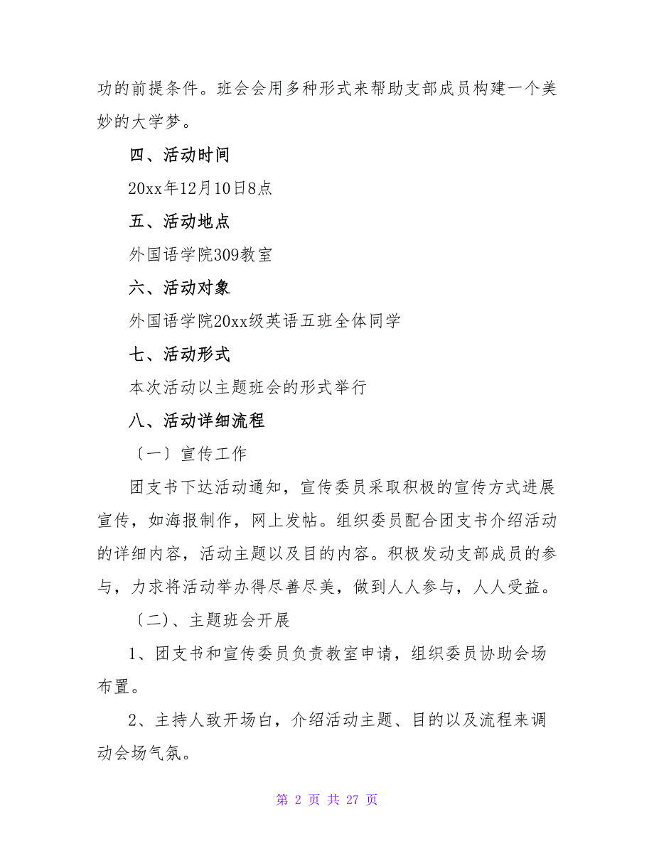 大学团日活动策划书模板.doc_第2页