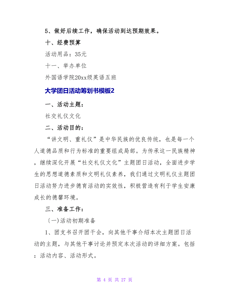 大学团日活动策划书模板.doc_第4页