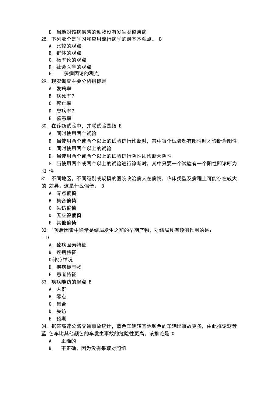 流行病学复习重点及答案_第5页