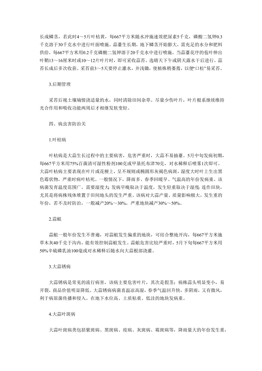 紫皮蒜高产栽培把五关.doc_第3页