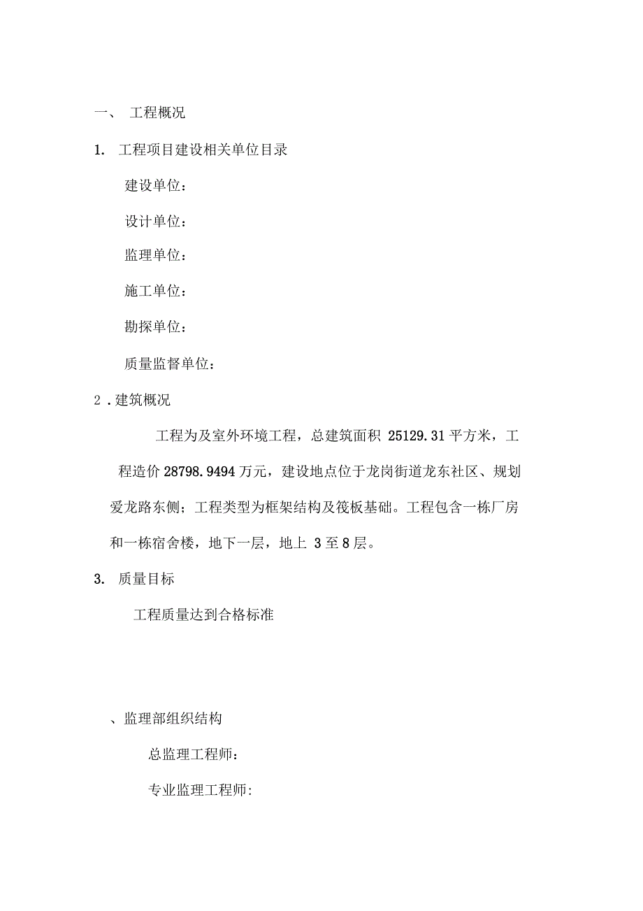 工程监理竣工验收质量评估报告_第3页