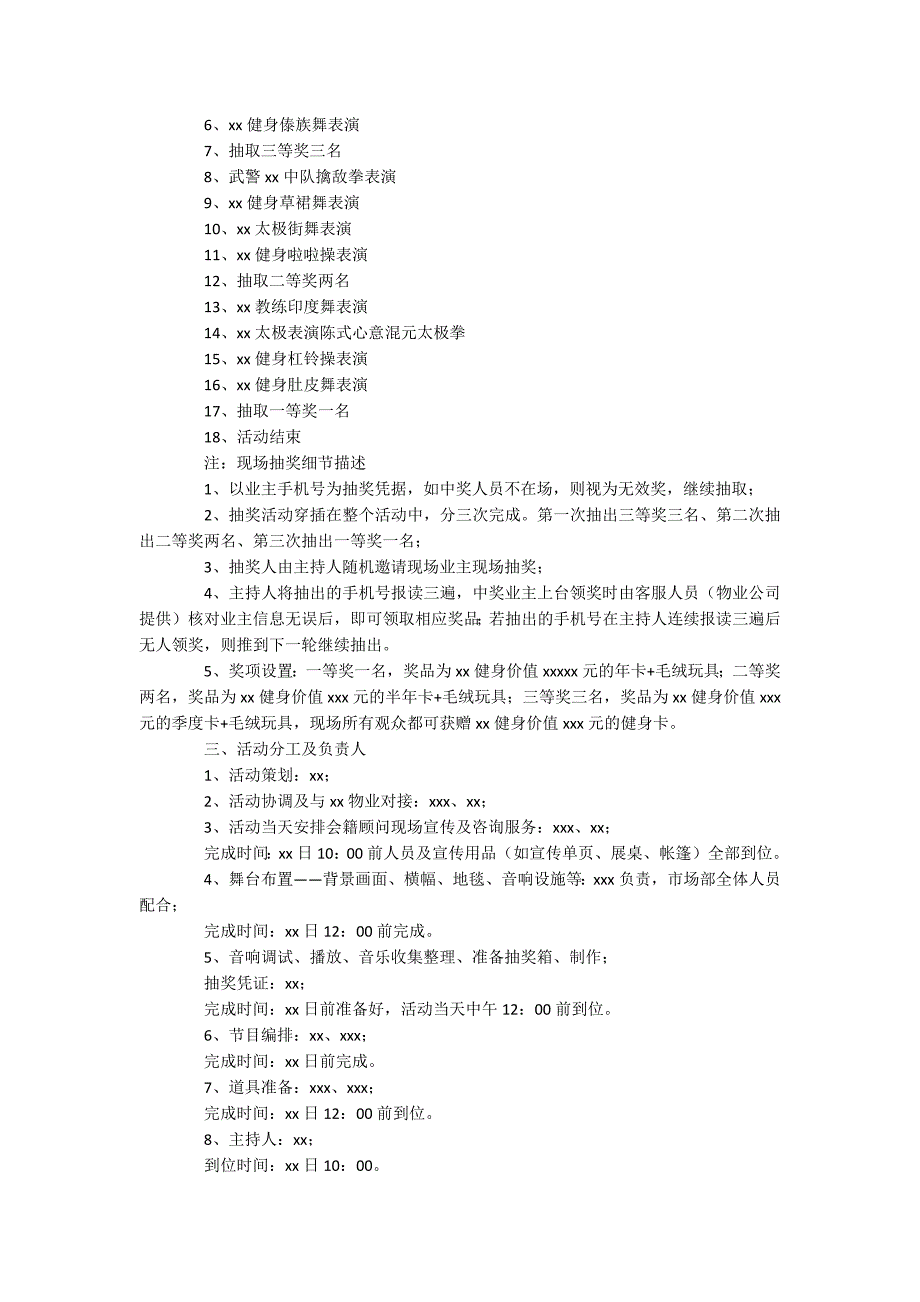 国庆节活动方案策划_第3页