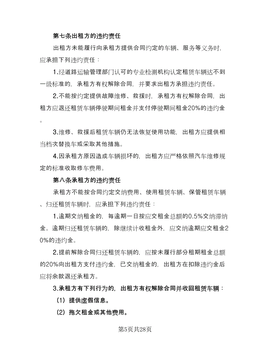 北京车牌租赁协议精选版（十篇）.doc_第5页