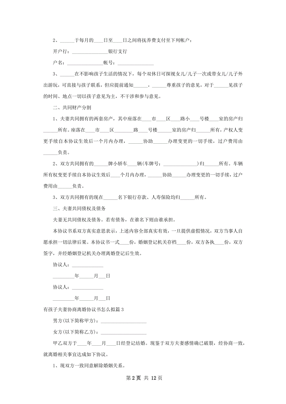 有孩子夫妻协商离婚协议书怎么拟（12篇完整版）_第2页