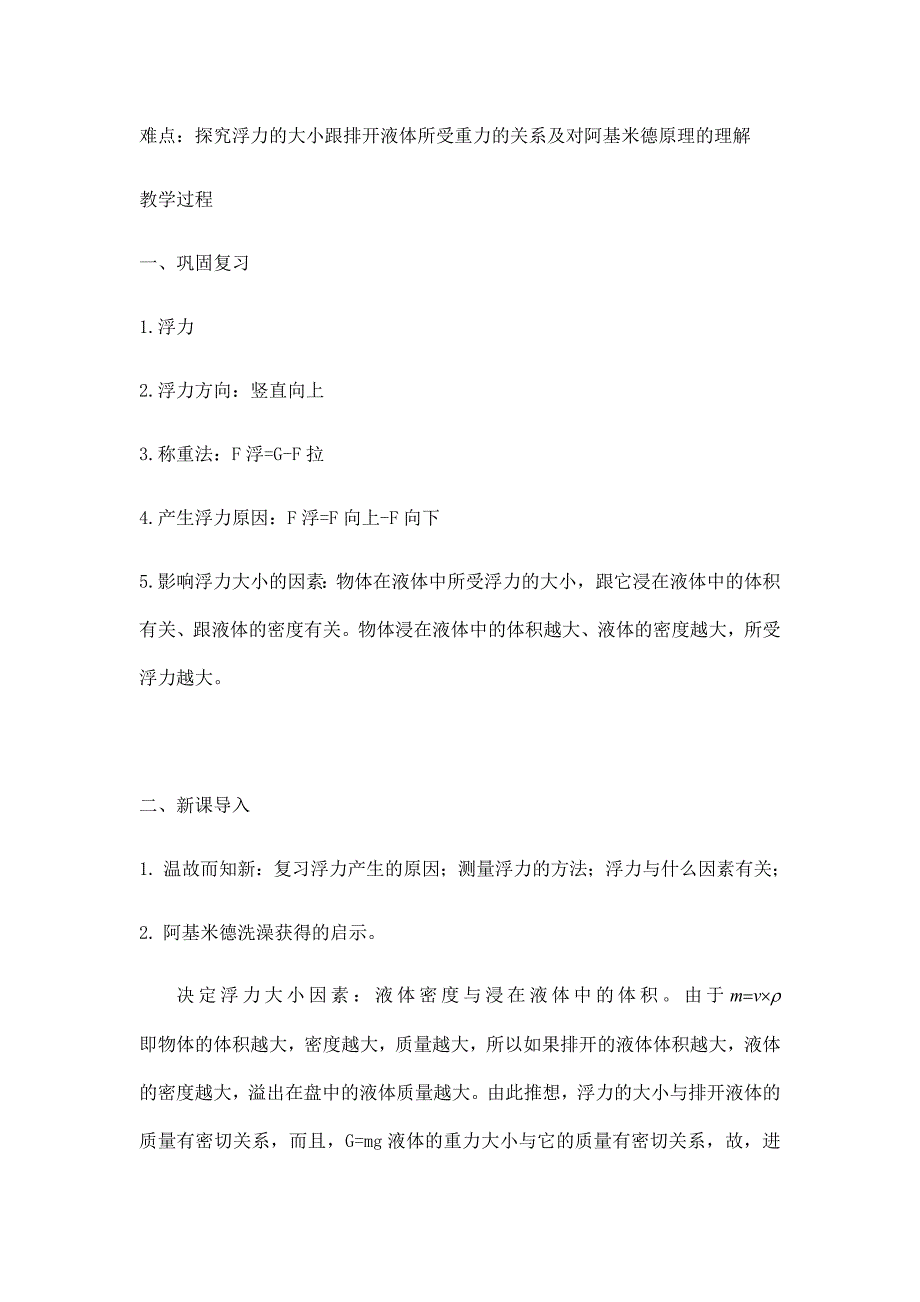 阿基米德原理教学设计[1].docx_第2页