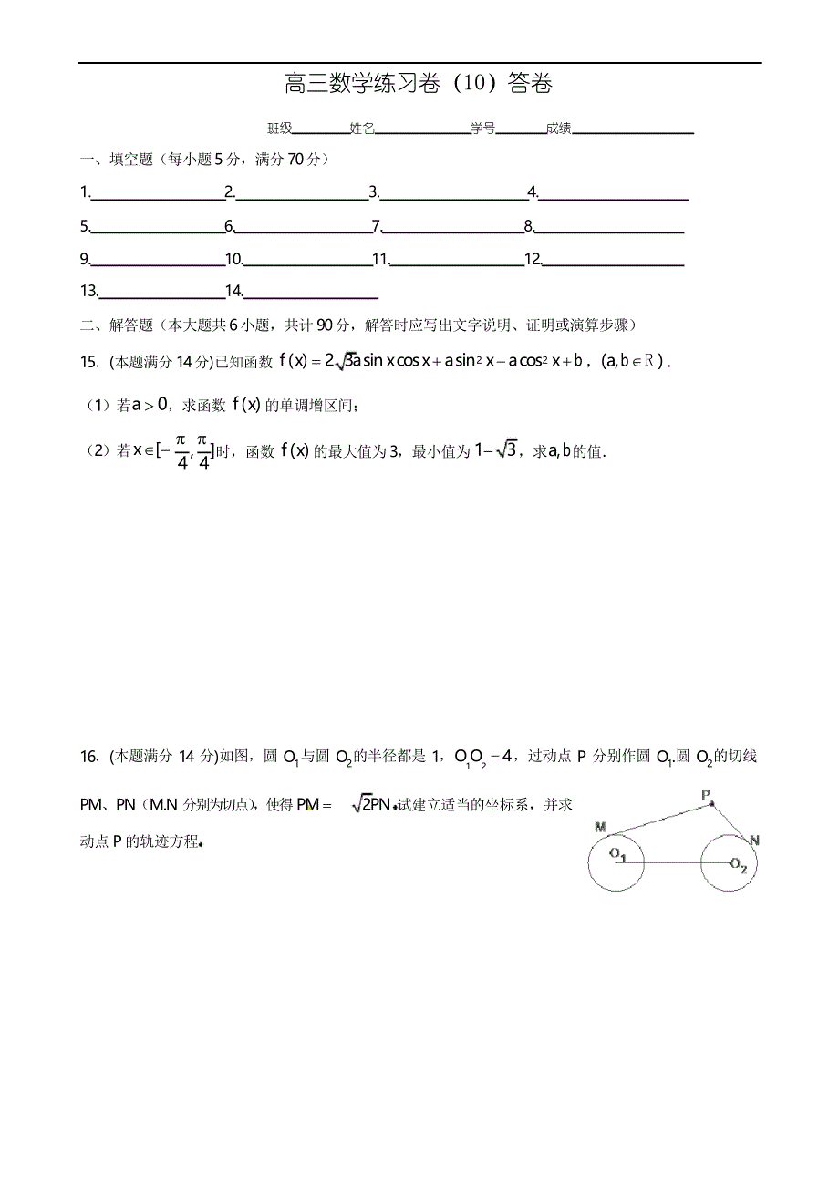 高三数学上学期周周练试卷-周练10_第2页