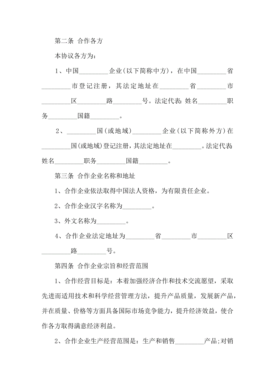 合作合同范文合集7篇_第3页