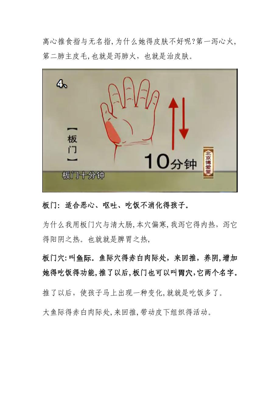 小儿推拿辩证_第4页