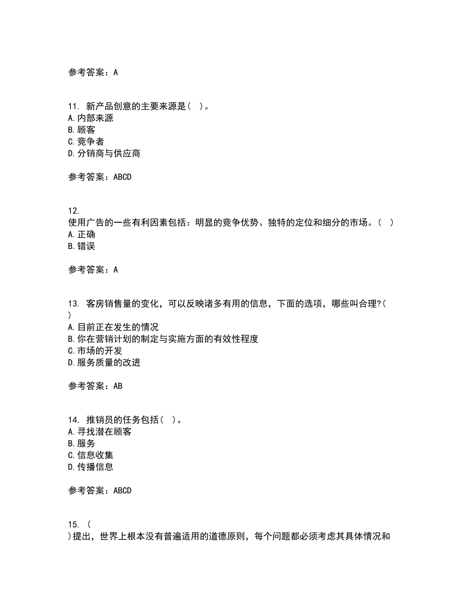 南开大学21秋《当今饭店业》在线作业一答案参考11_第3页