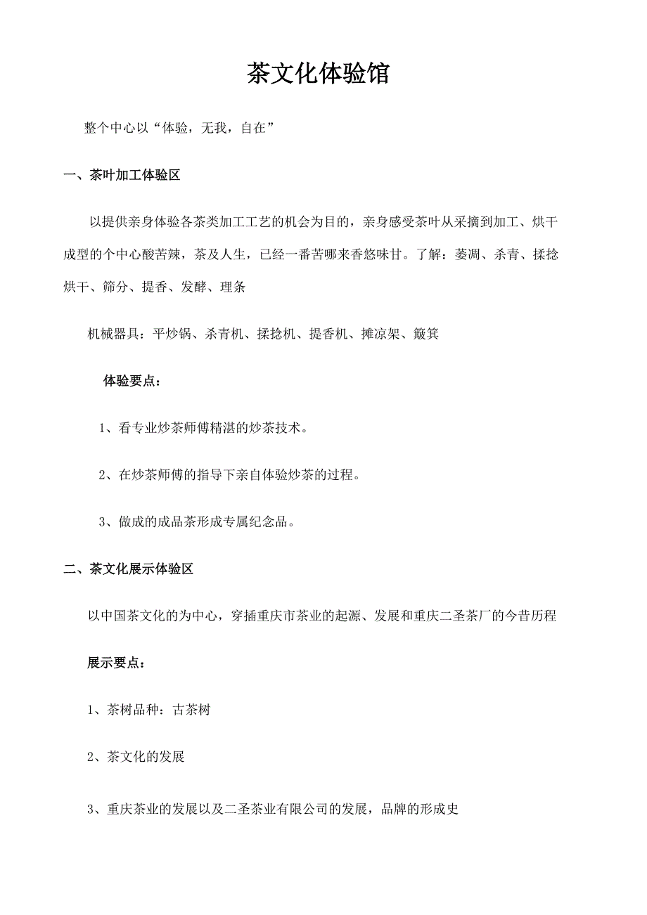 茶文化体验馆_第1页