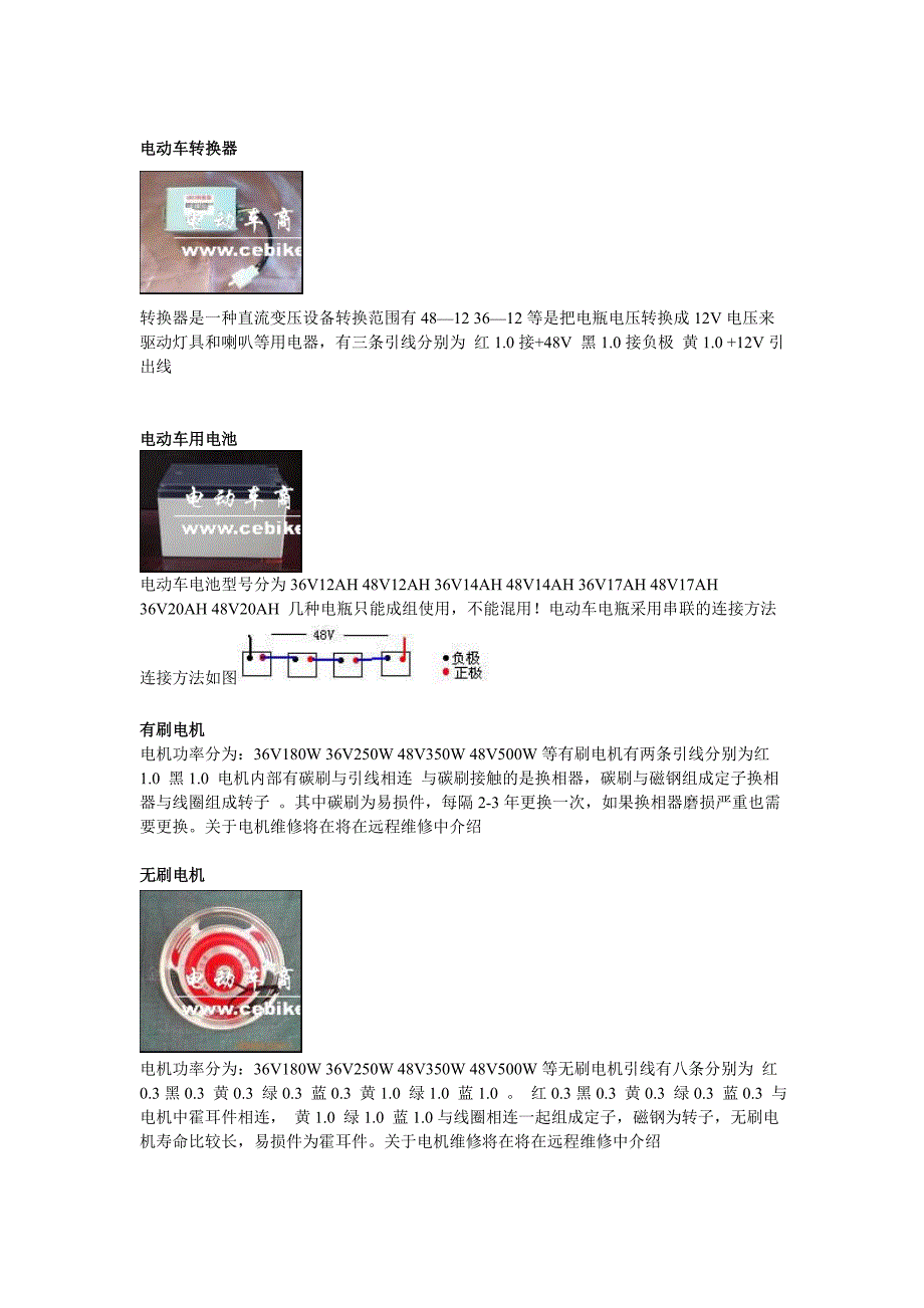 电动车的电气部件及工作原理_第3页