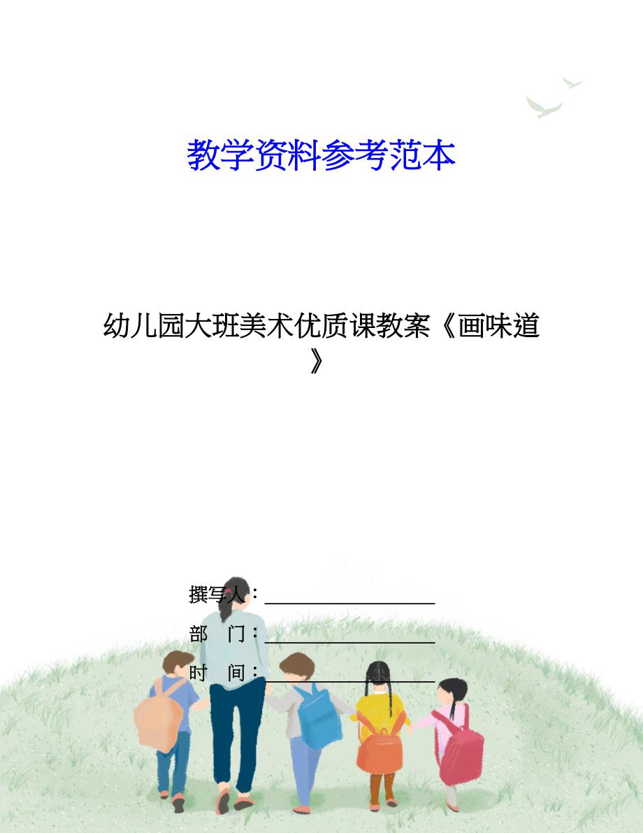 幼儿园大班美术优质课教案《画味道》_第1页