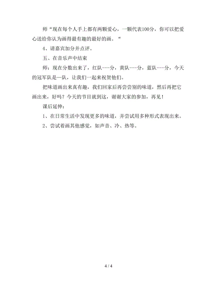 幼儿园大班美术优质课教案《画味道》_第4页