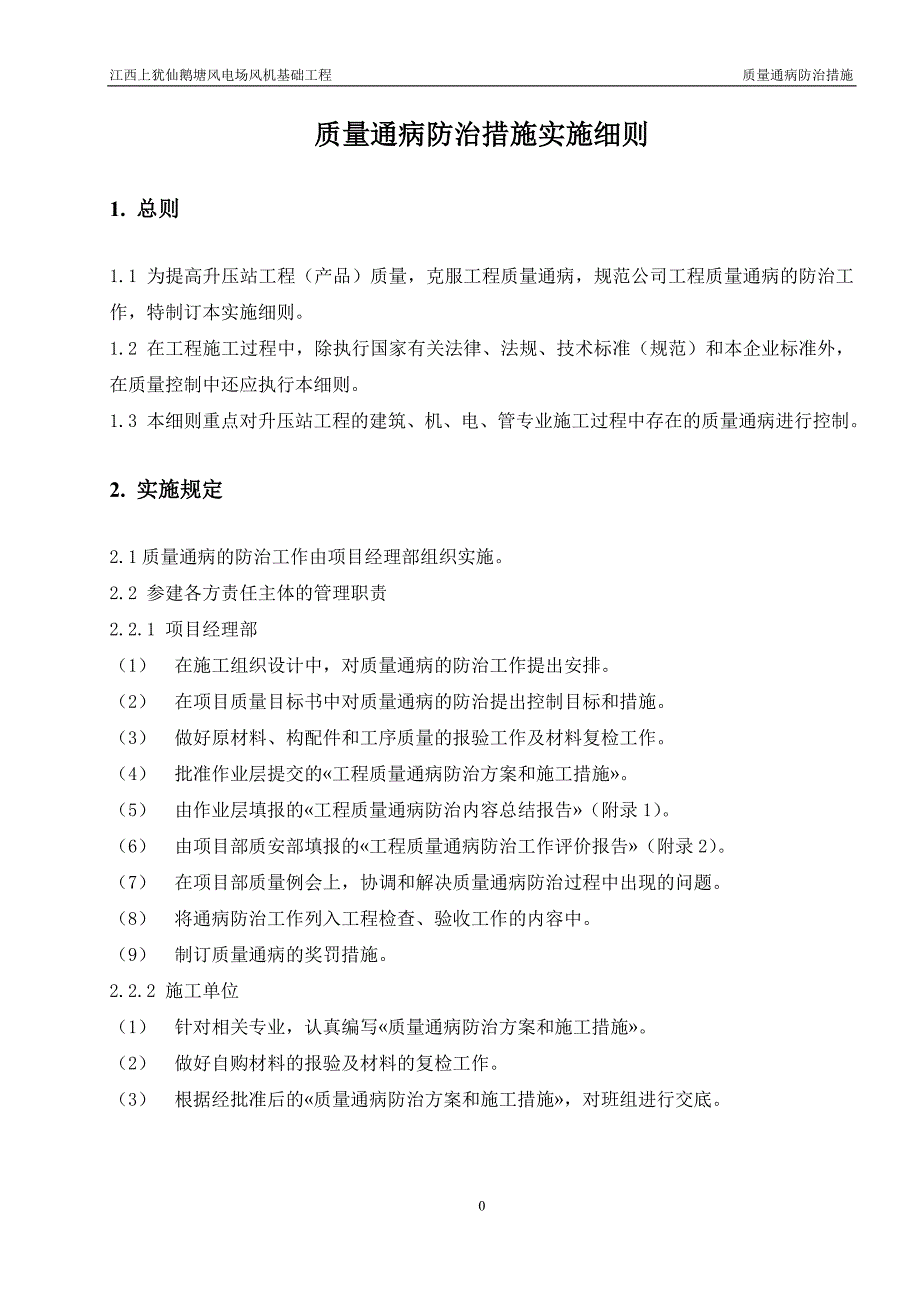 升压建筑工程质量通病防治(DOC)_第4页