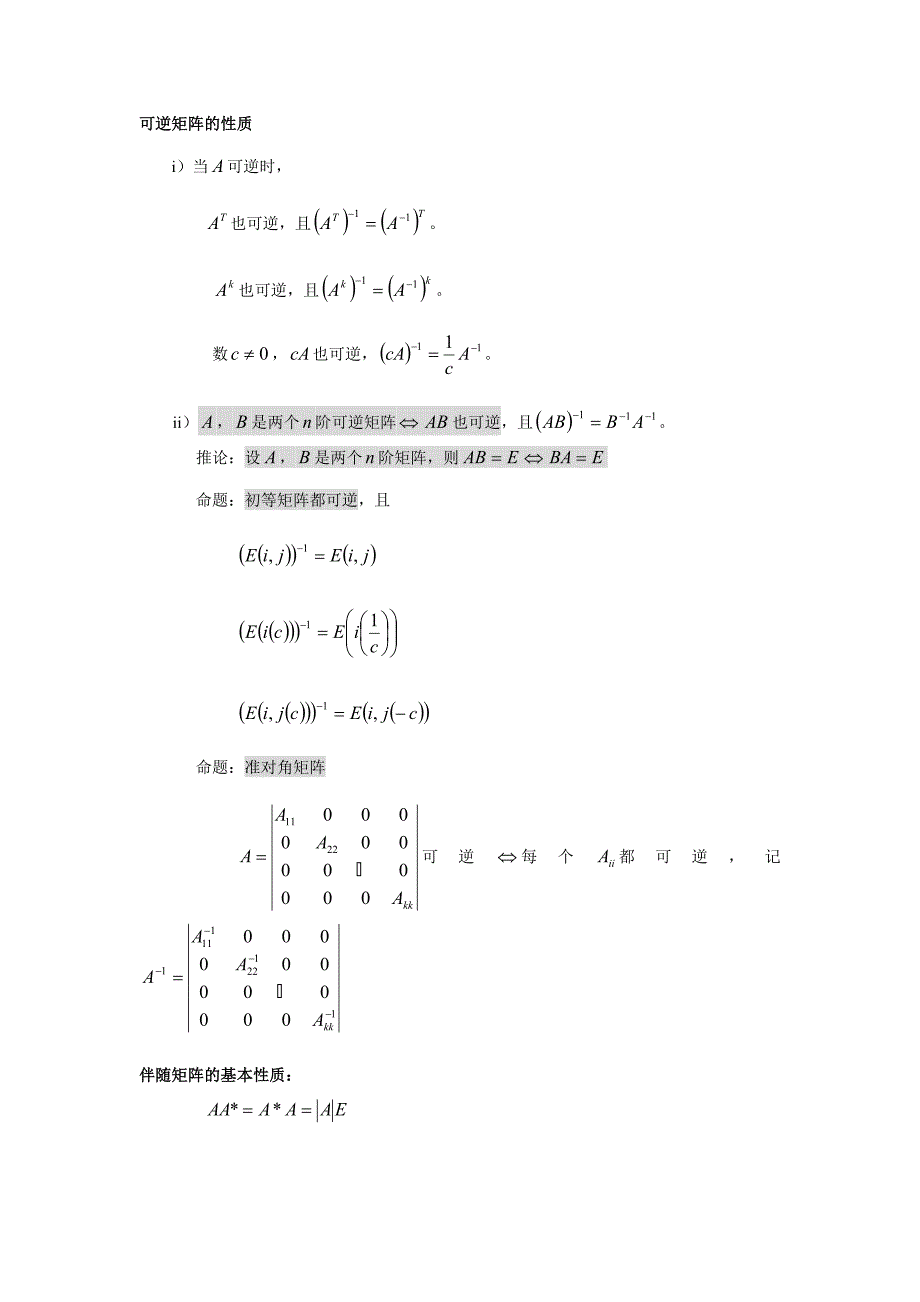 线性代数全公式 (2).doc_第3页