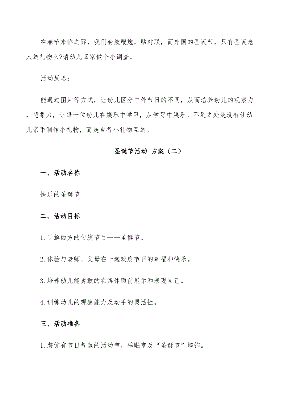 2022年早教中心圣诞节活动方案_第3页