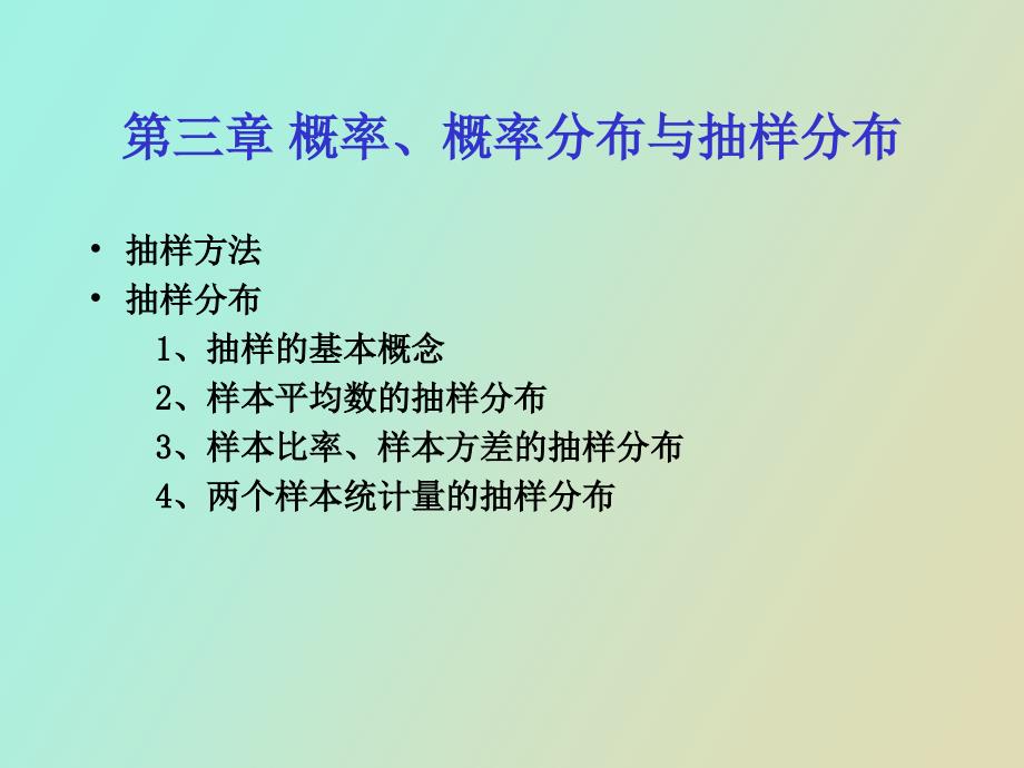 统计学综合复习_第4页