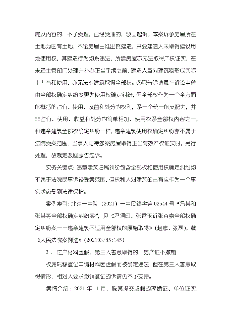 房屋买卖协议纠纷_第3页