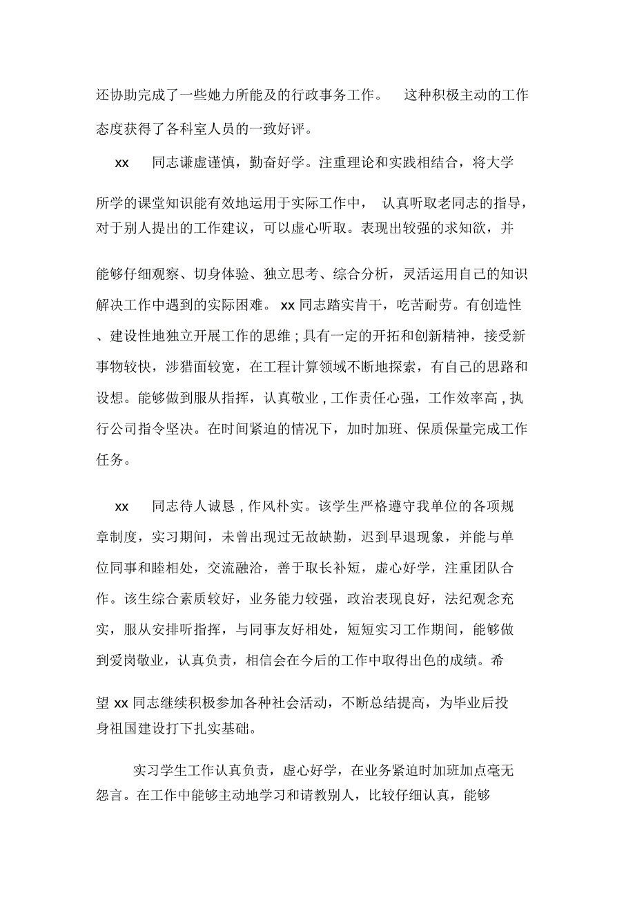 实习单位意见通用版_第2页