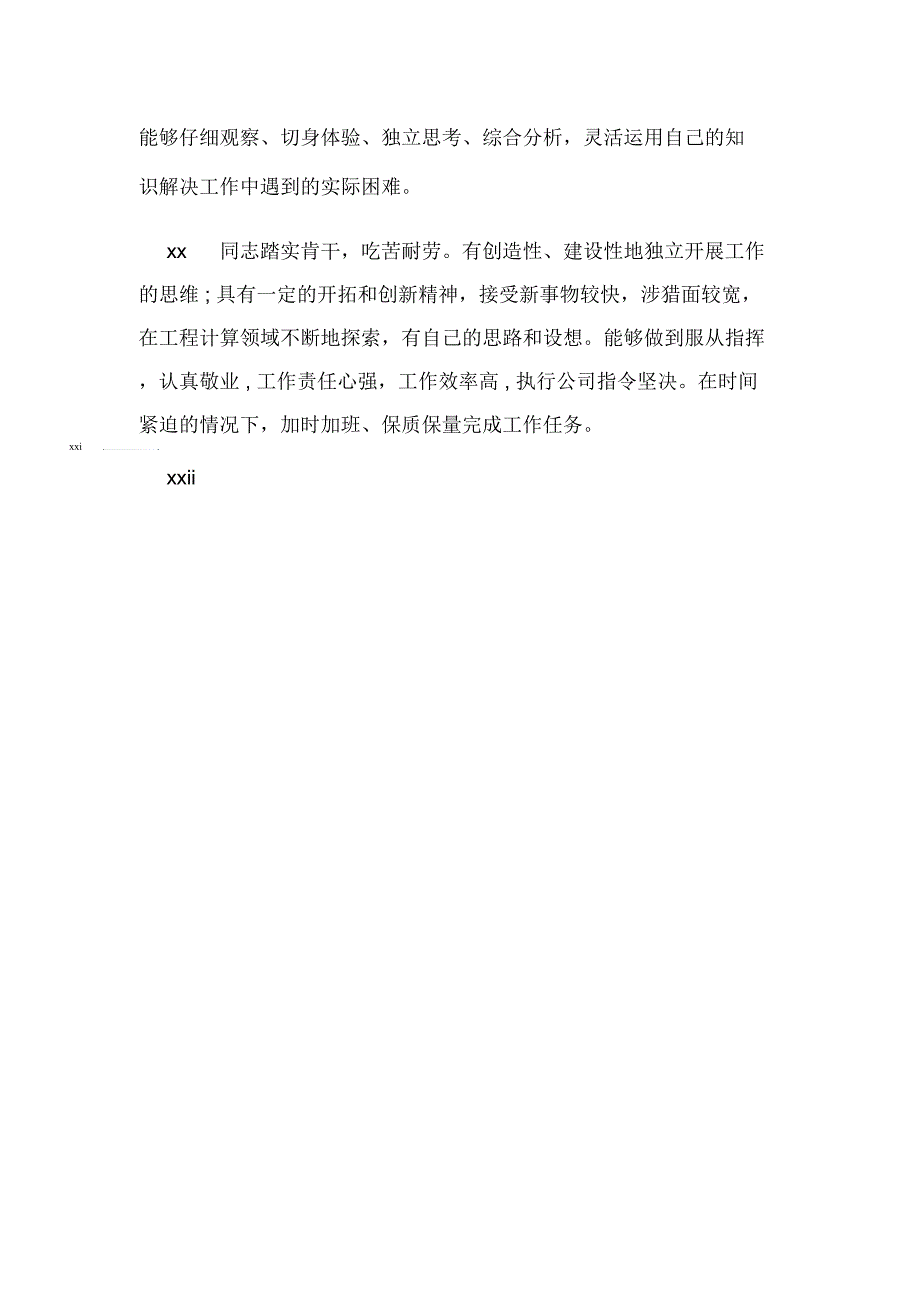 实习单位意见通用版_第4页