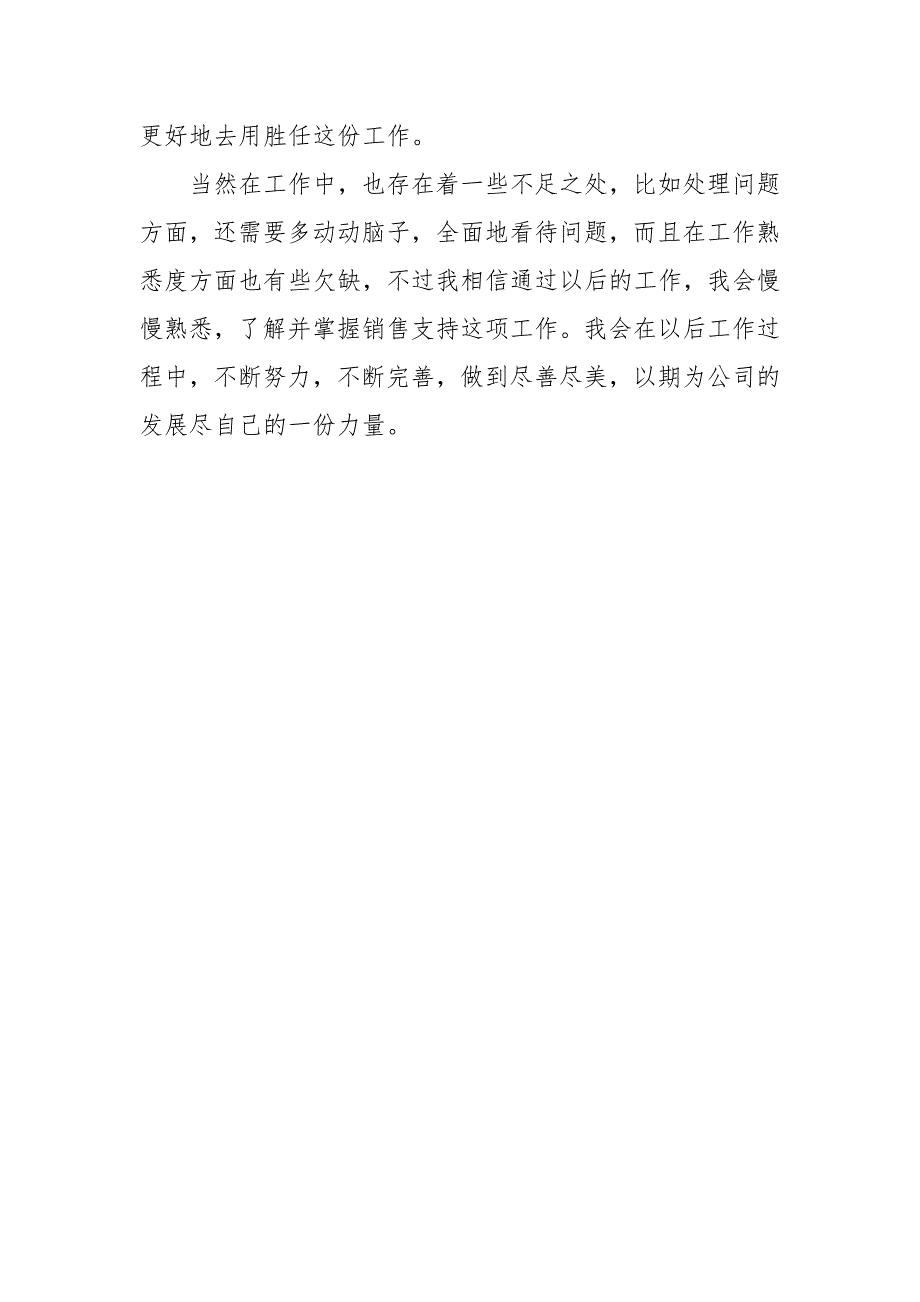 2021年银行员工试用期转正工作总结.docx_第3页