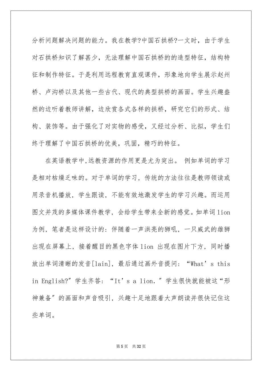 2022年课堂教学心得体会集合十篇.docx_第5页