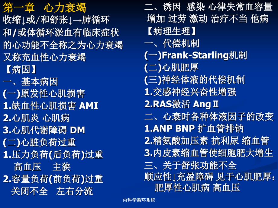 内科学循环系统课件_第1页