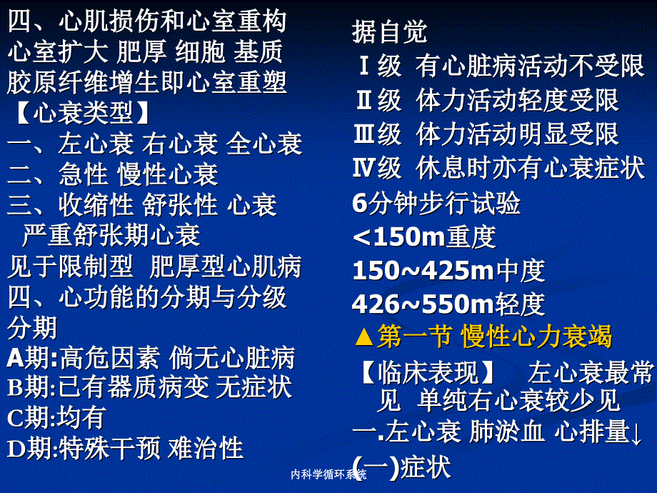 内科学循环系统课件_第2页