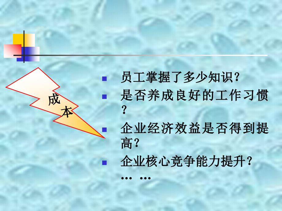 培训有效性评估复习过程_第2页