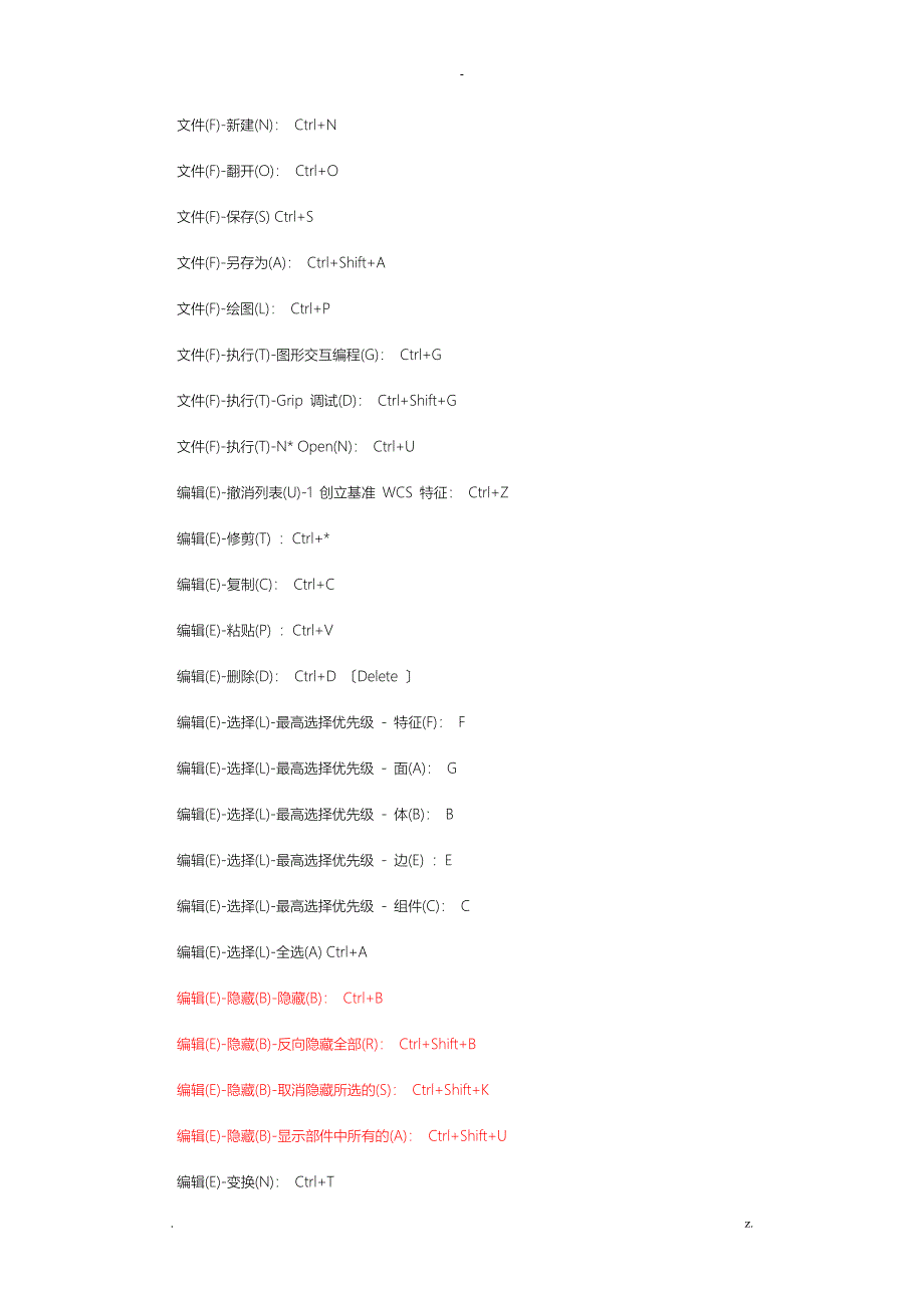 UG常用快捷键_第1页