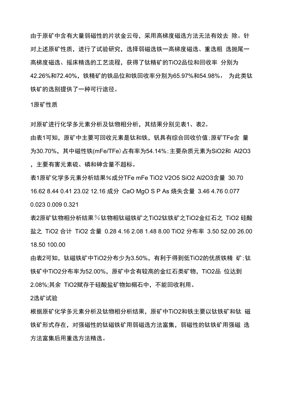 钛铁矿选矿试验_第2页