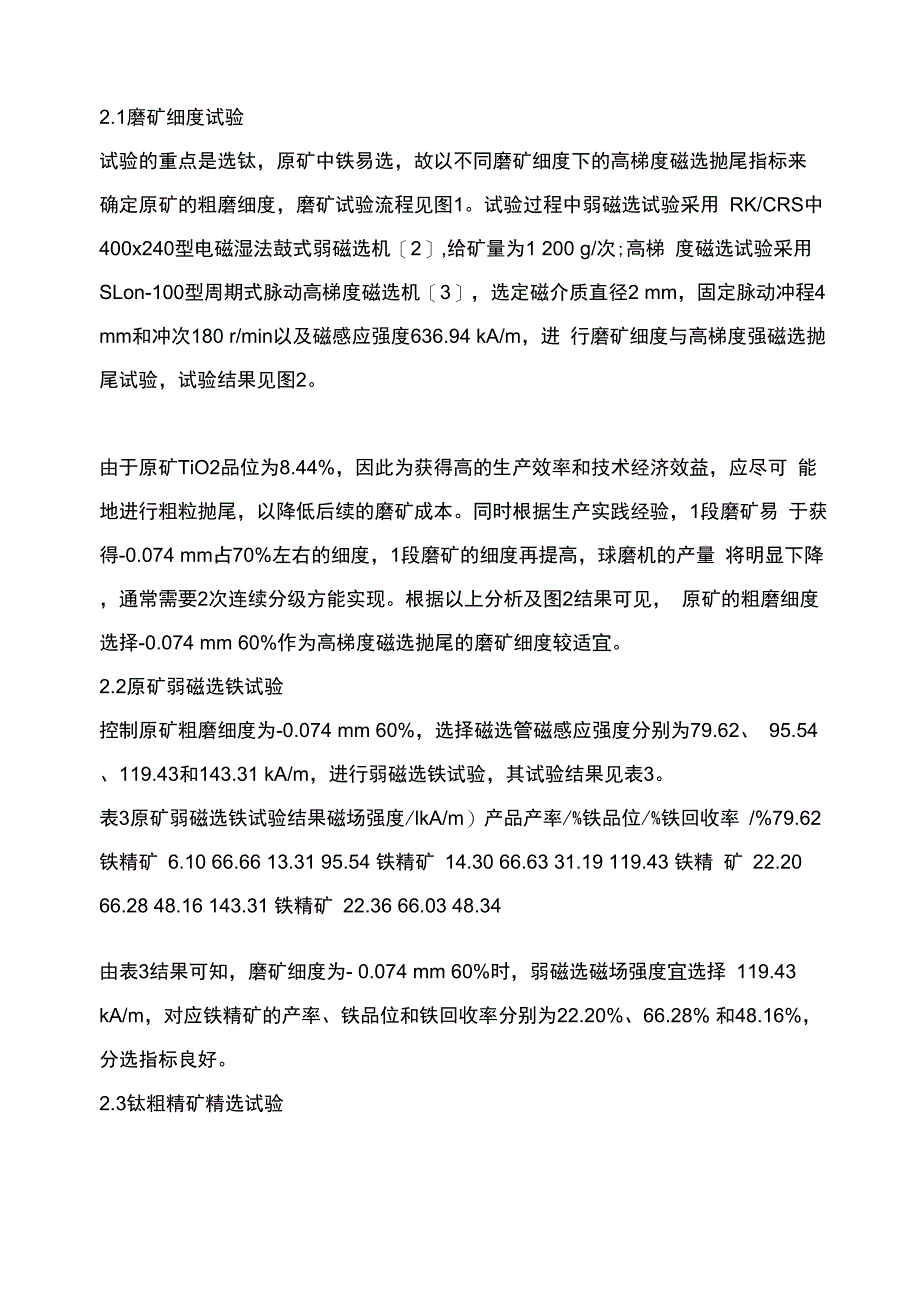 钛铁矿选矿试验_第3页